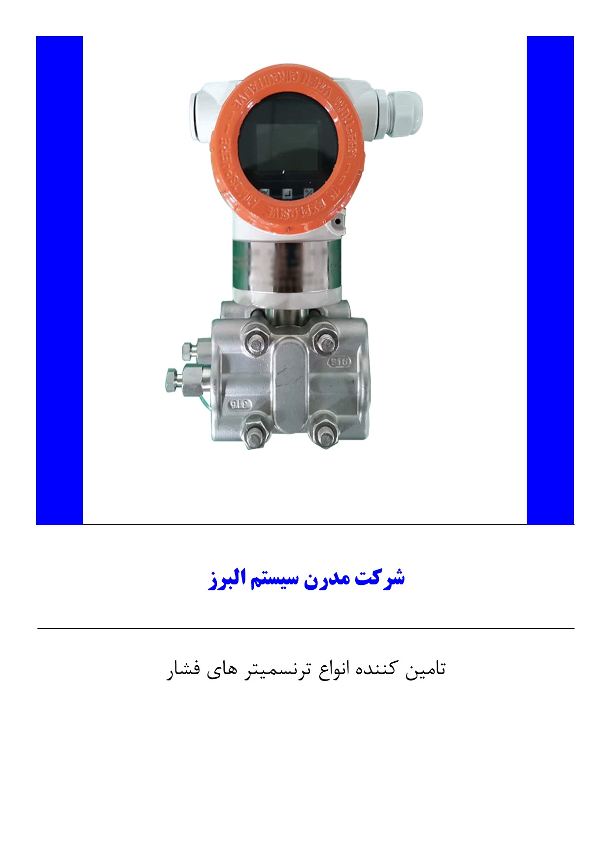 اندازه گیری سطح با ترنسمیترهای فشار